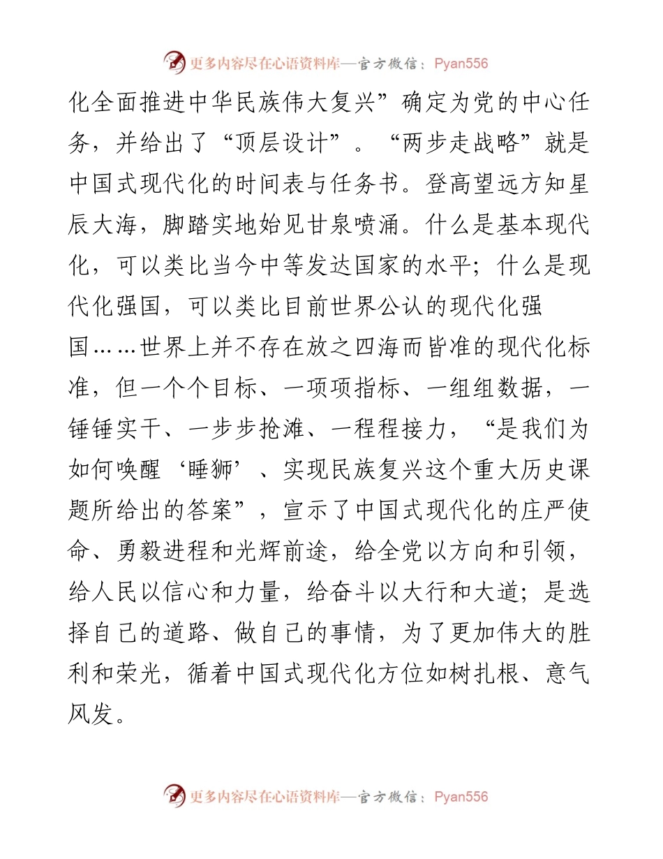 二十大研讨班讲话精神的研讨发言：奋进新征程，奋力谱写中国式现代化“欣欣向荣”新篇章.docx_第2页