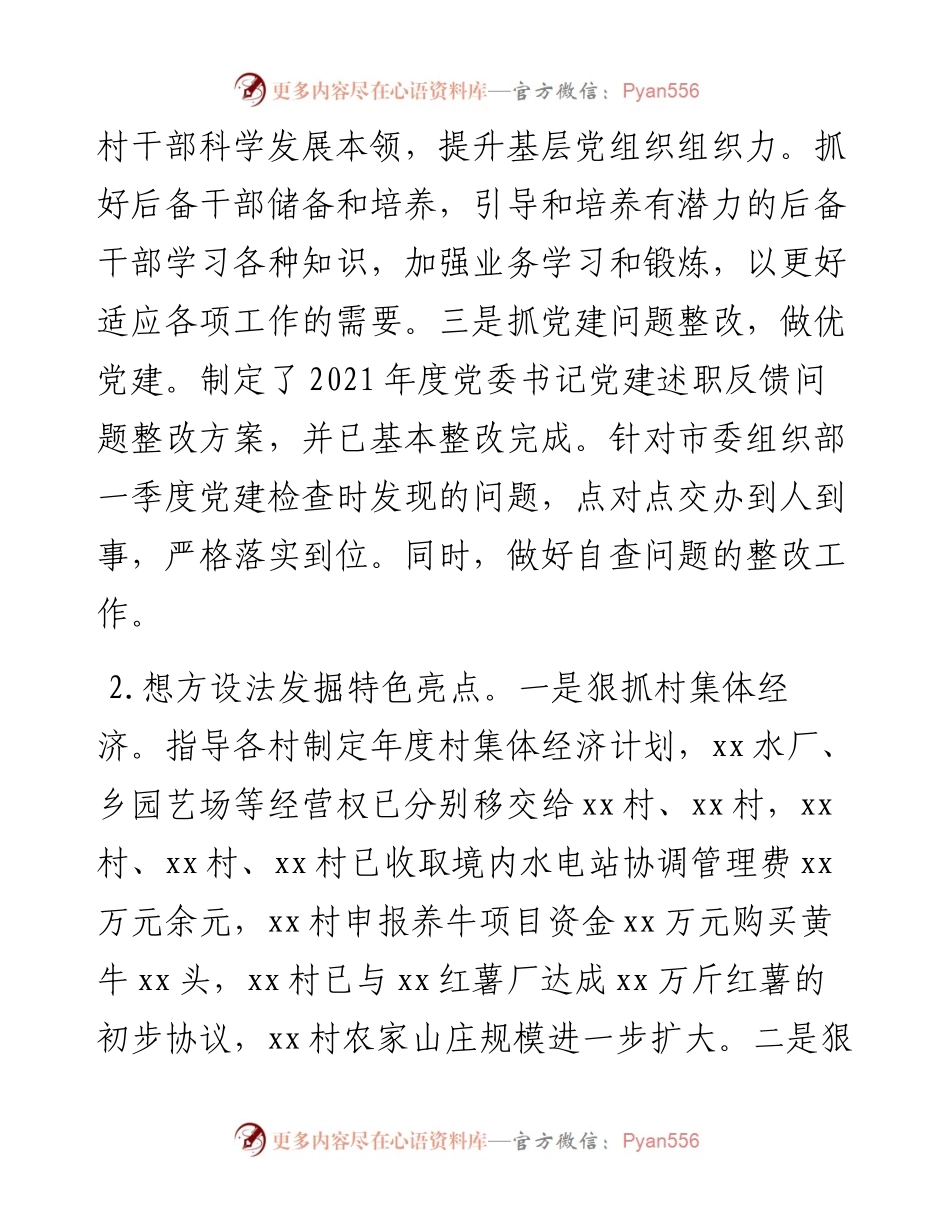 乡上半年党建工作情况汇报.docx_第2页