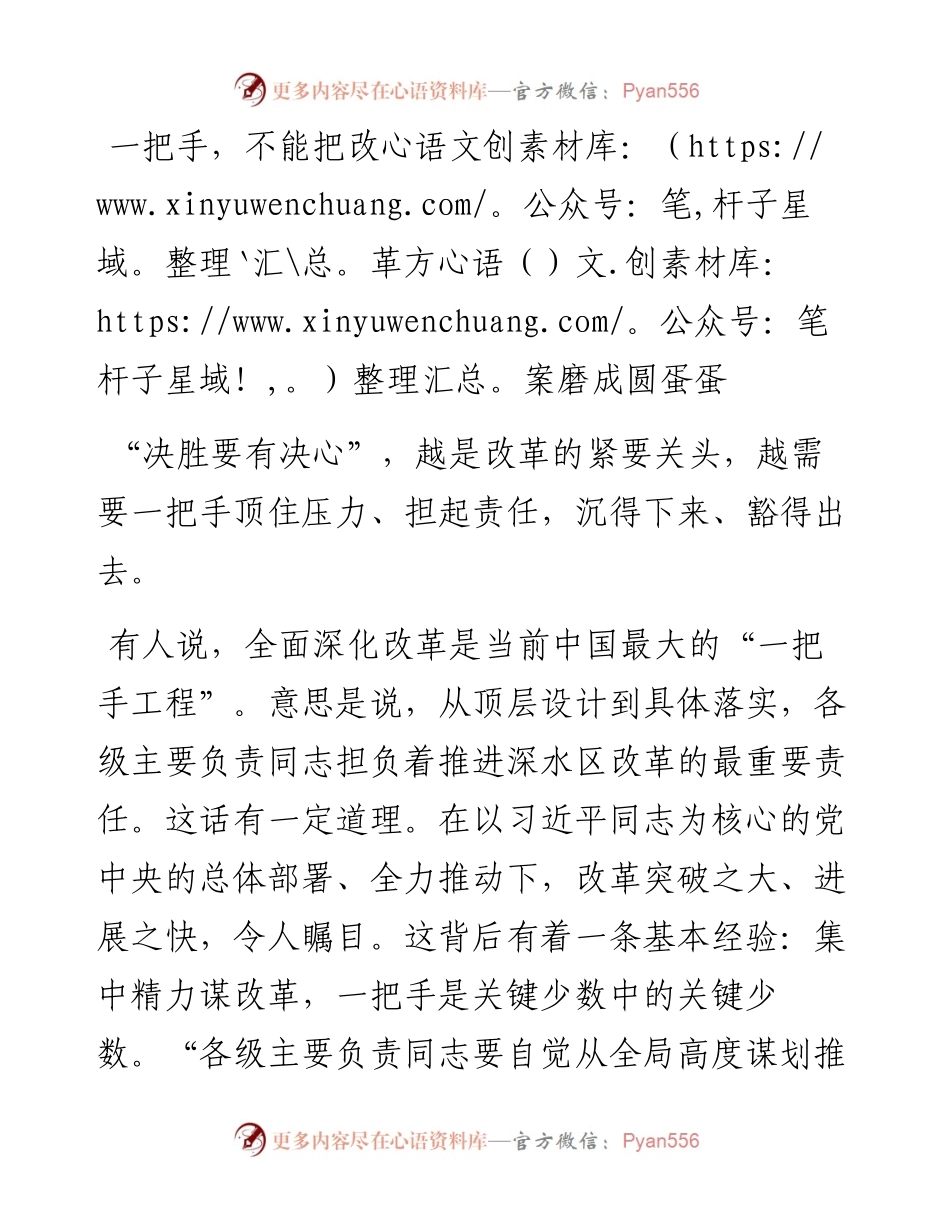 一把手，不能把改革方案磨成圆蛋蛋.docx_第1页
