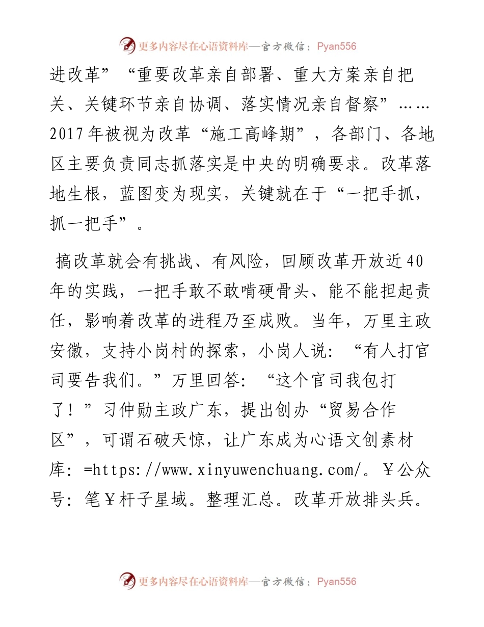 一把手，不能把改革方案磨成圆蛋蛋.docx_第2页