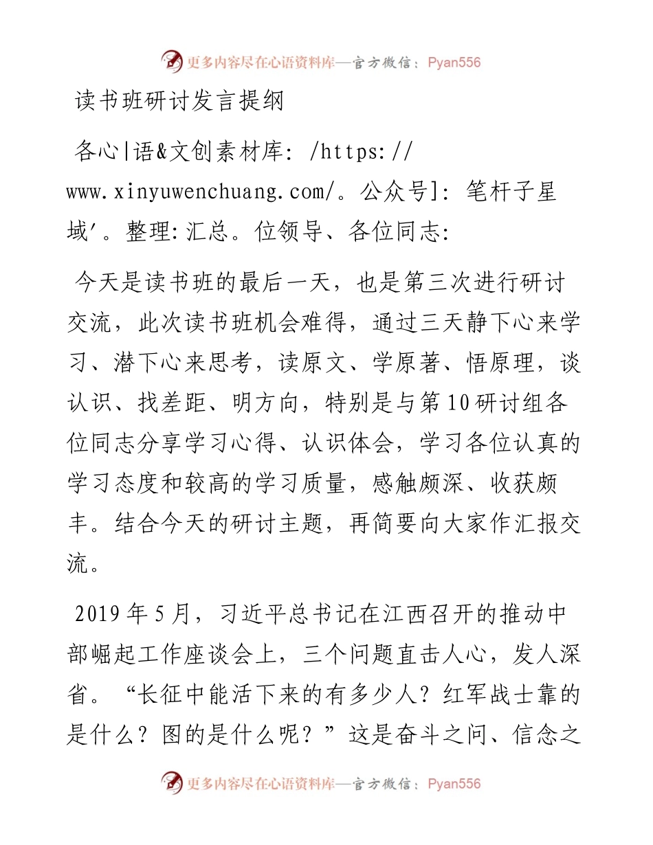 党史学习教育专题读书班研讨发言.docx_第1页