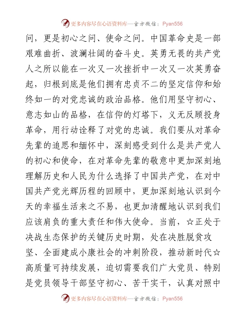 党史学习教育专题读书班研讨发言.docx_第2页