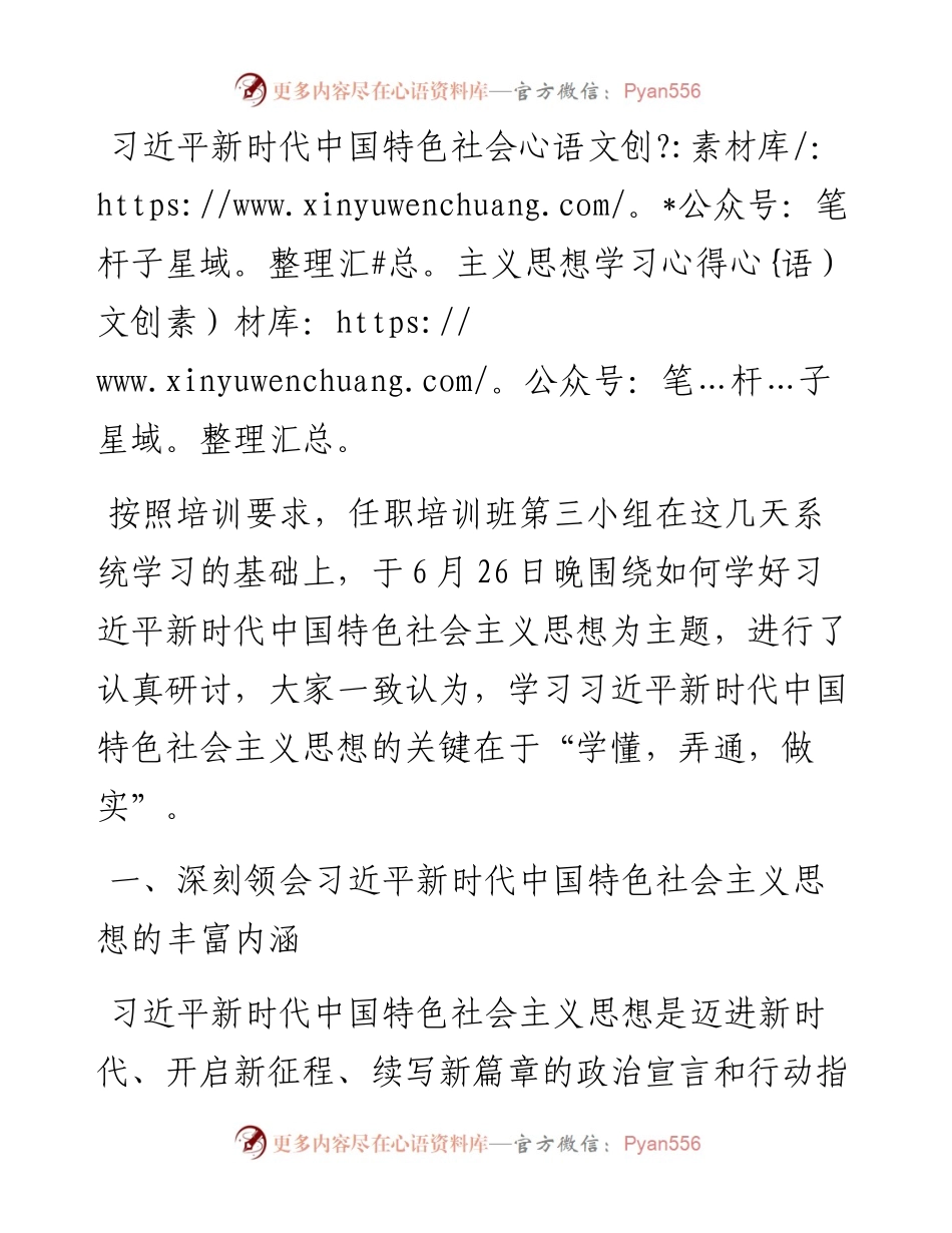 习近平新时代中国特色社会主义思想学习心得.docx_第1页