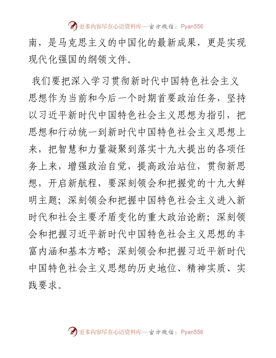 习近平新时代中国特色社会主义思想学习心得.docx_第2页