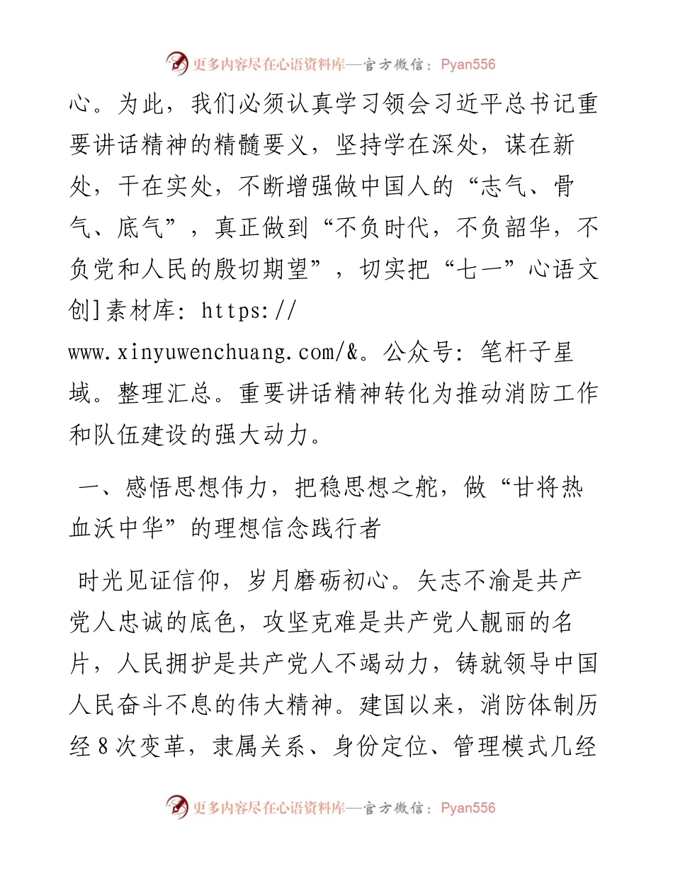 党课：以“七一”讲话精神引领XX省消防救援事业高质量发展y.docx_第2页