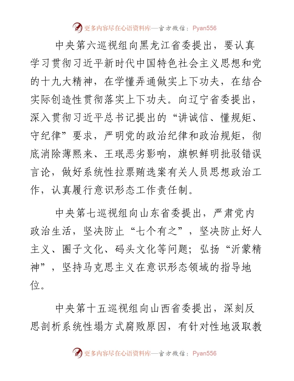 中央巡视组提出的整改意见有哪些看点.docx_第2页