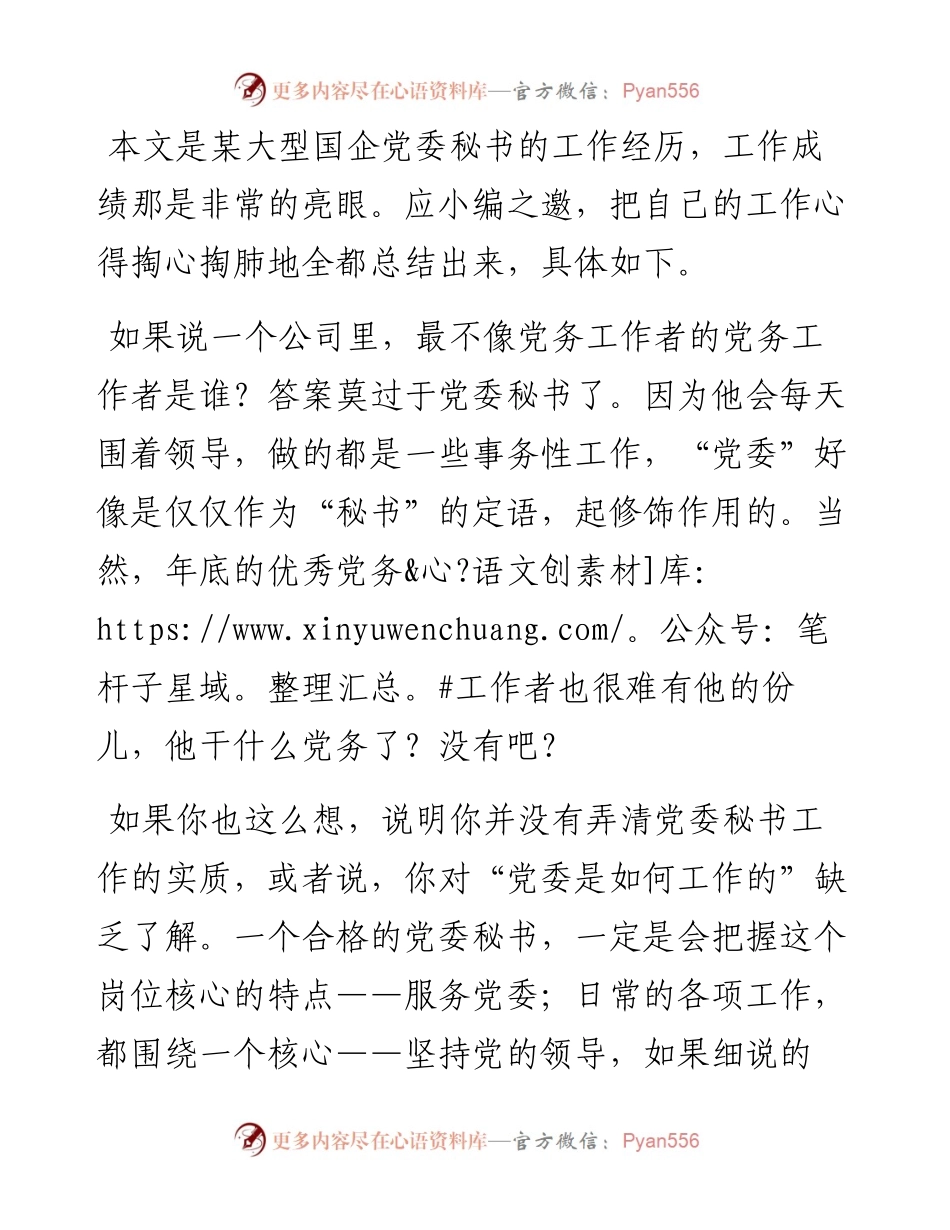 一个党委秘书的自我修养.docx_第1页