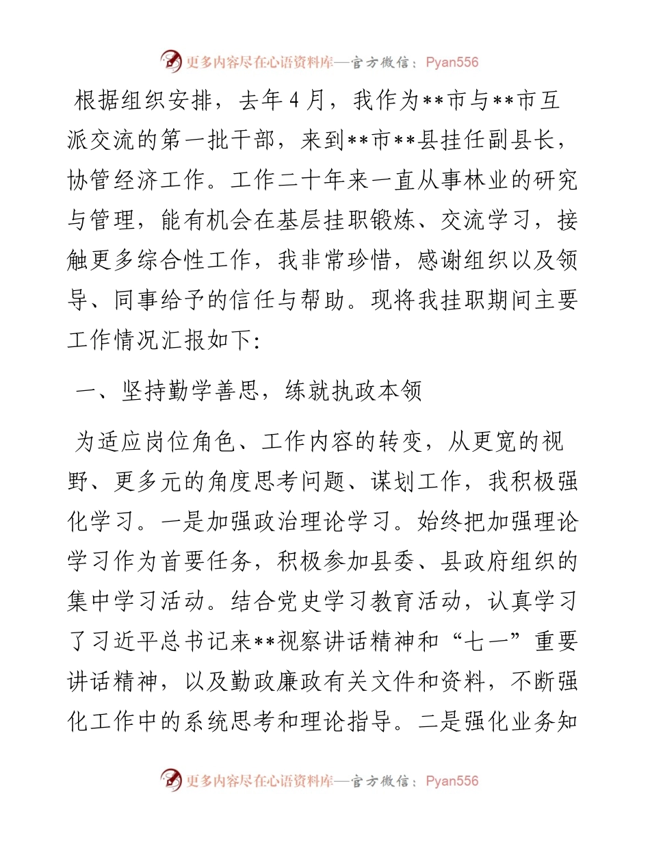 互派交流干部挂职工作总结.docx_第1页
