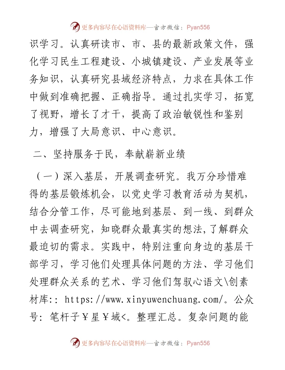 互派交流干部挂职工作总结.docx_第2页