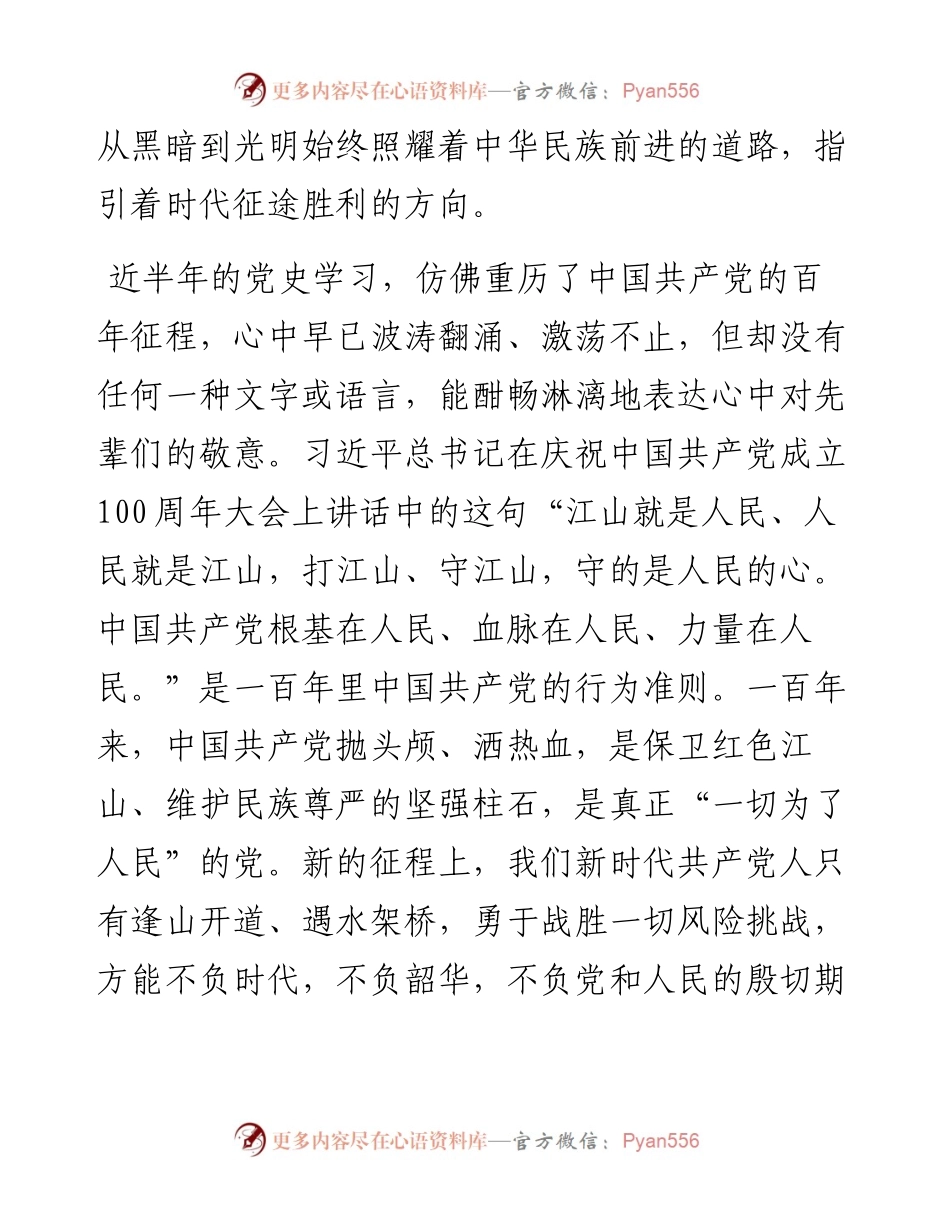 党史学习教育组织生活会检视剖析材料(1).docx_第2页