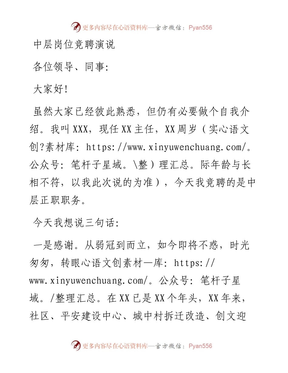 中层岗位竞聘演说.docx_第1页