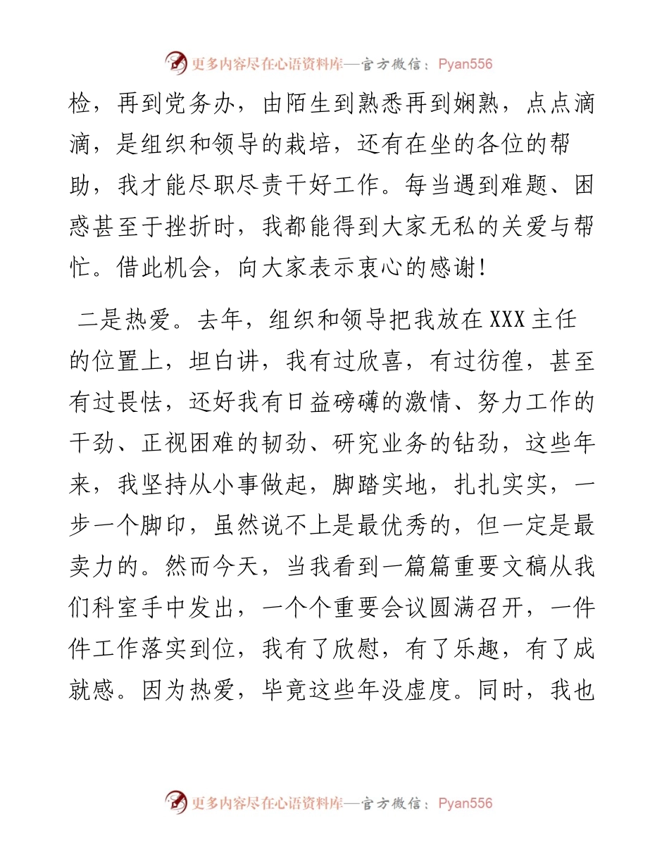 中层岗位竞聘演说.docx_第2页