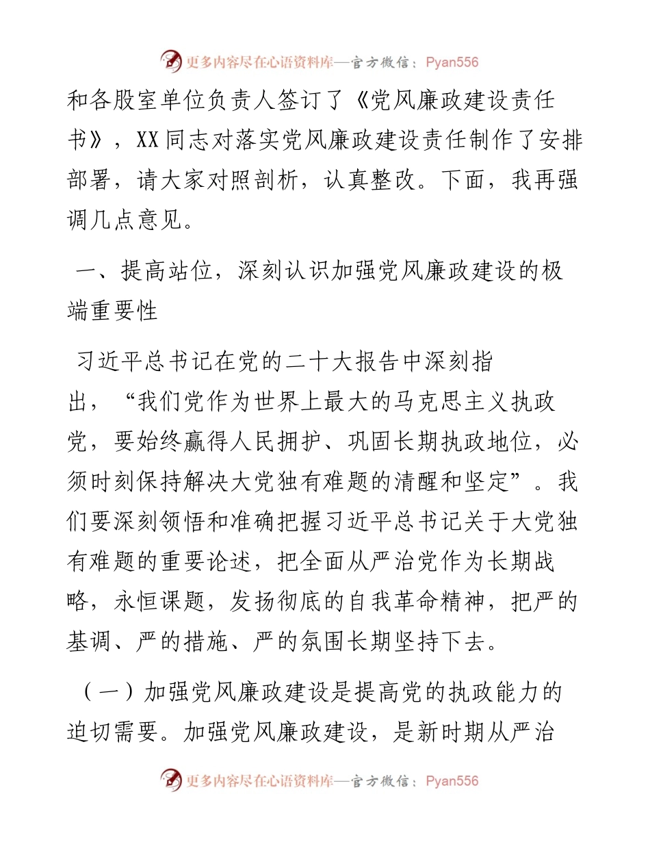 党委书记在2023年全面从严治党暨党风廉政建设会议上的讲话.docx_第2页