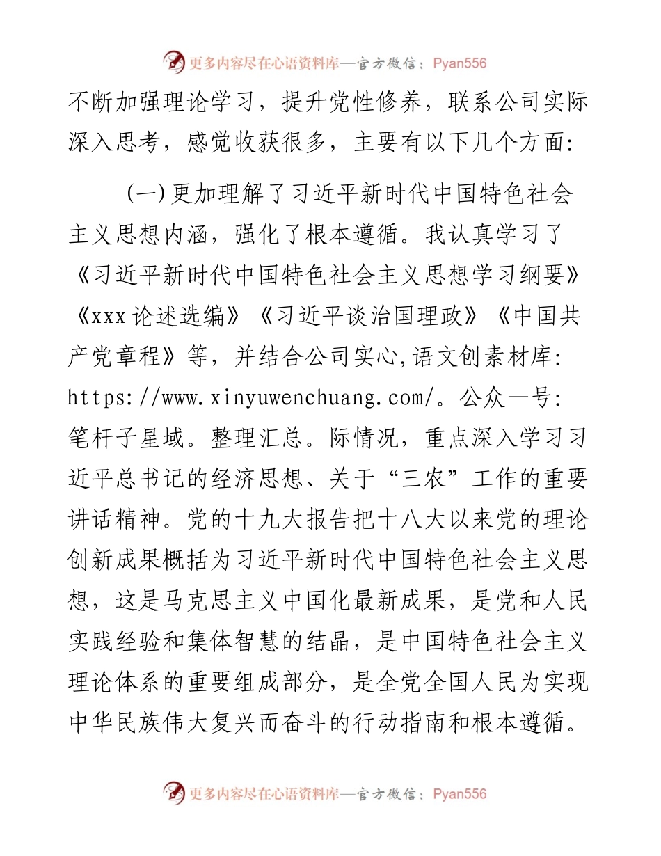 专题教育个人学习情况汇报（体会、不足与打算）.docx_第2页