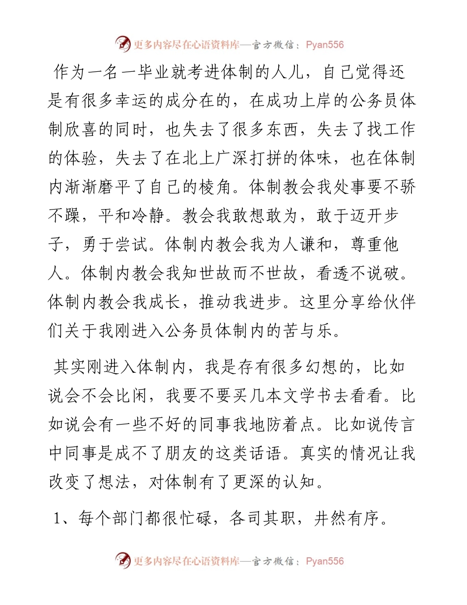不得不说的体制内真相.docx_第1页
