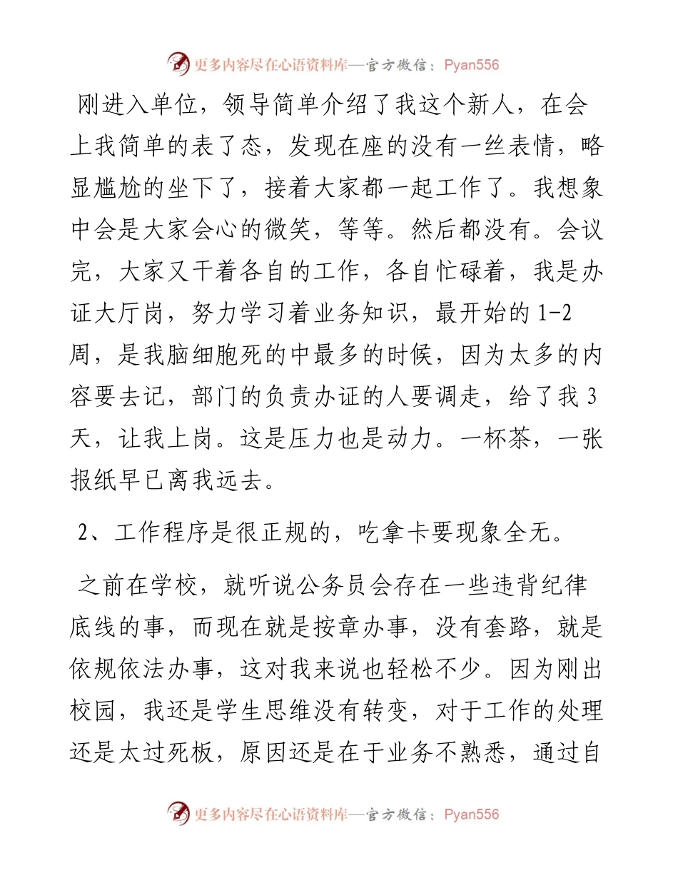 不得不说的体制内真相.docx_第2页