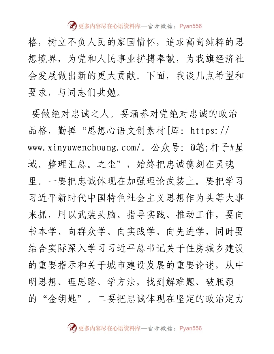 党组书记在新任干部任前廉政谈话上的讲话.docx_第2页