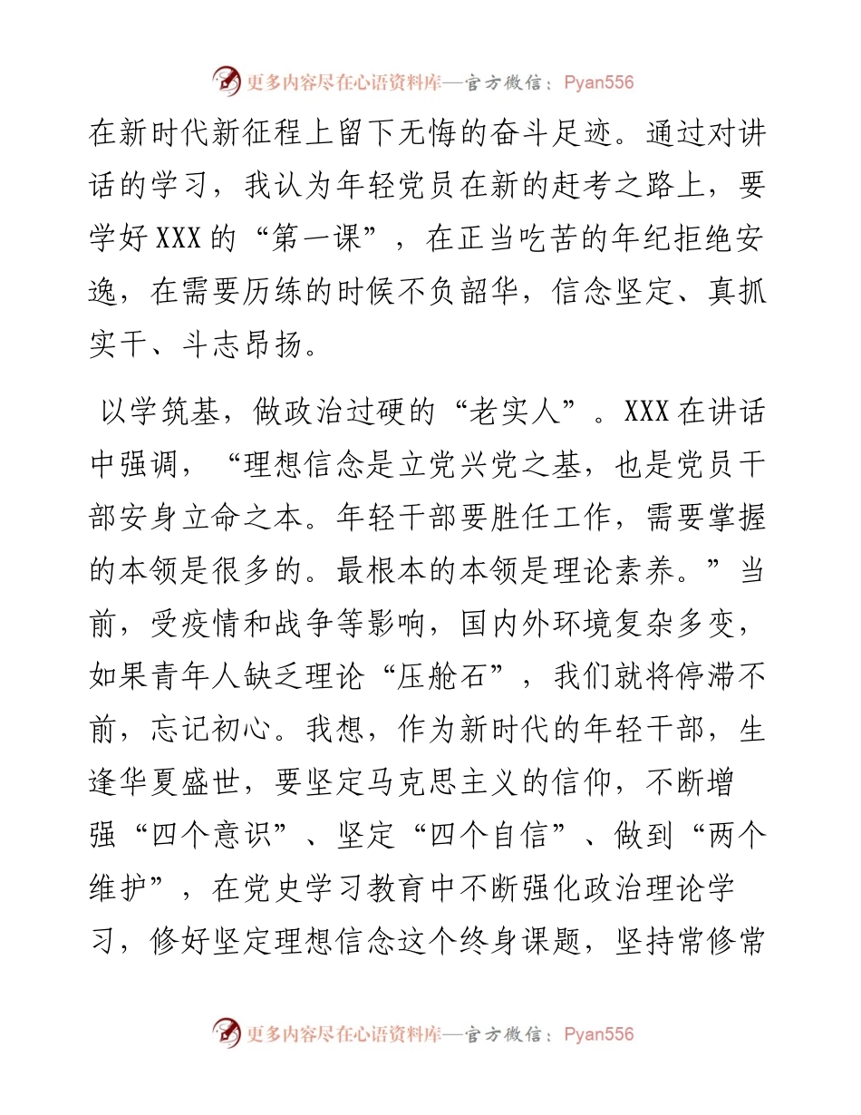 党员第一季度思想汇报.docx_第2页