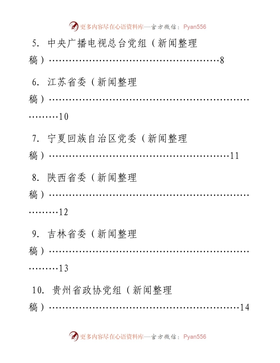 专题系列721（14篇）学习《习近平谈治国理政》第四卷心得体会素材汇编（一）.docx_第2页