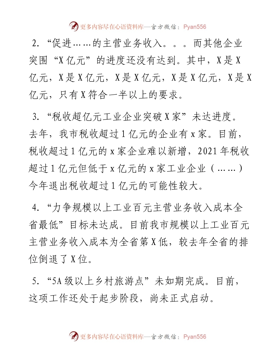 上半年政府工作报告情况汇报.docx_第2页
