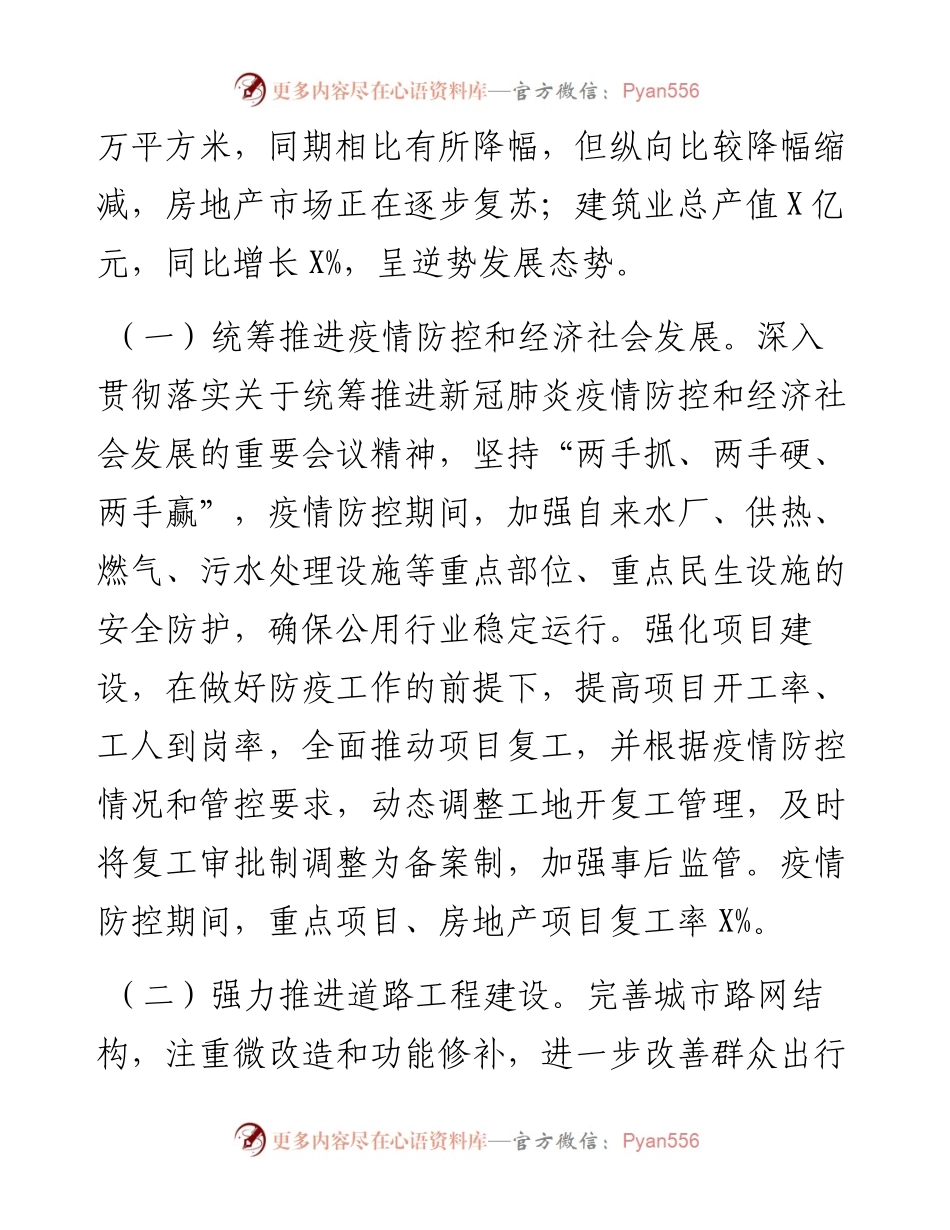 住建局上半年工作总结暨下半年工作计划.docx_第2页