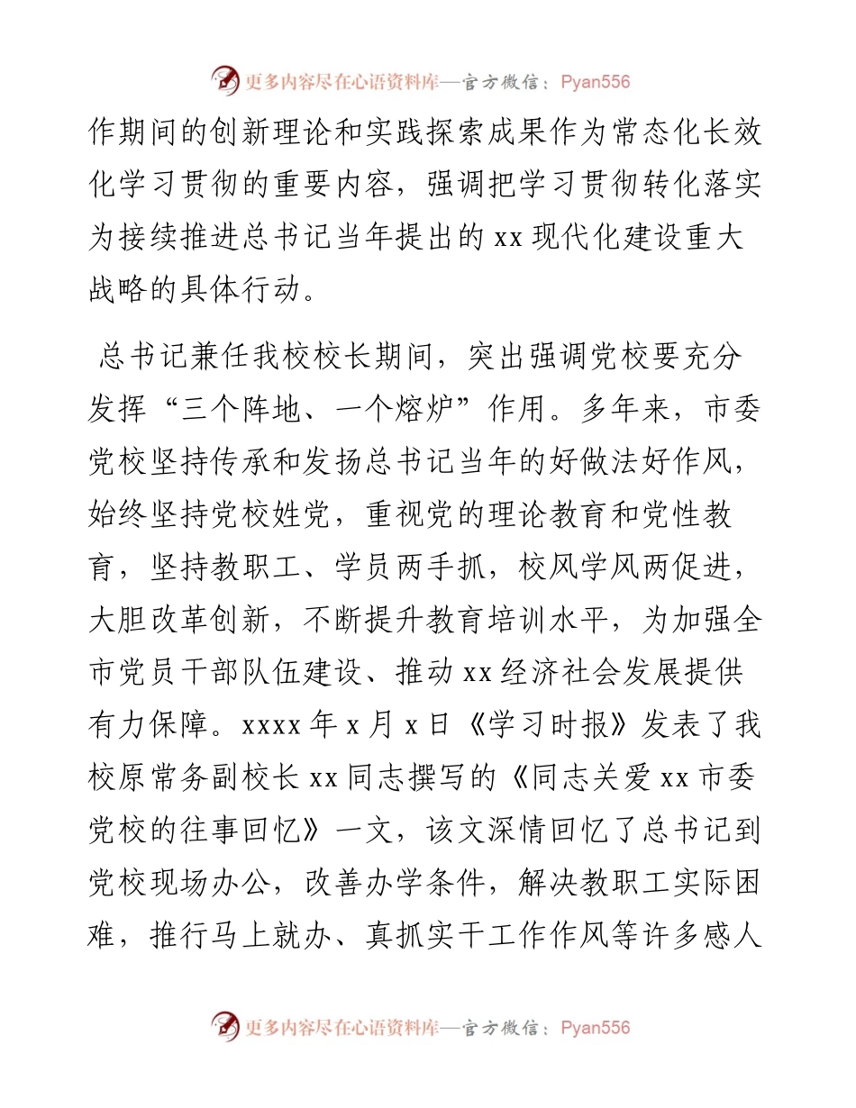 党校业务培训交流报告：赓续传统发挥优势深化新时代中国特色社会主义思想教育培训.docx_第2页