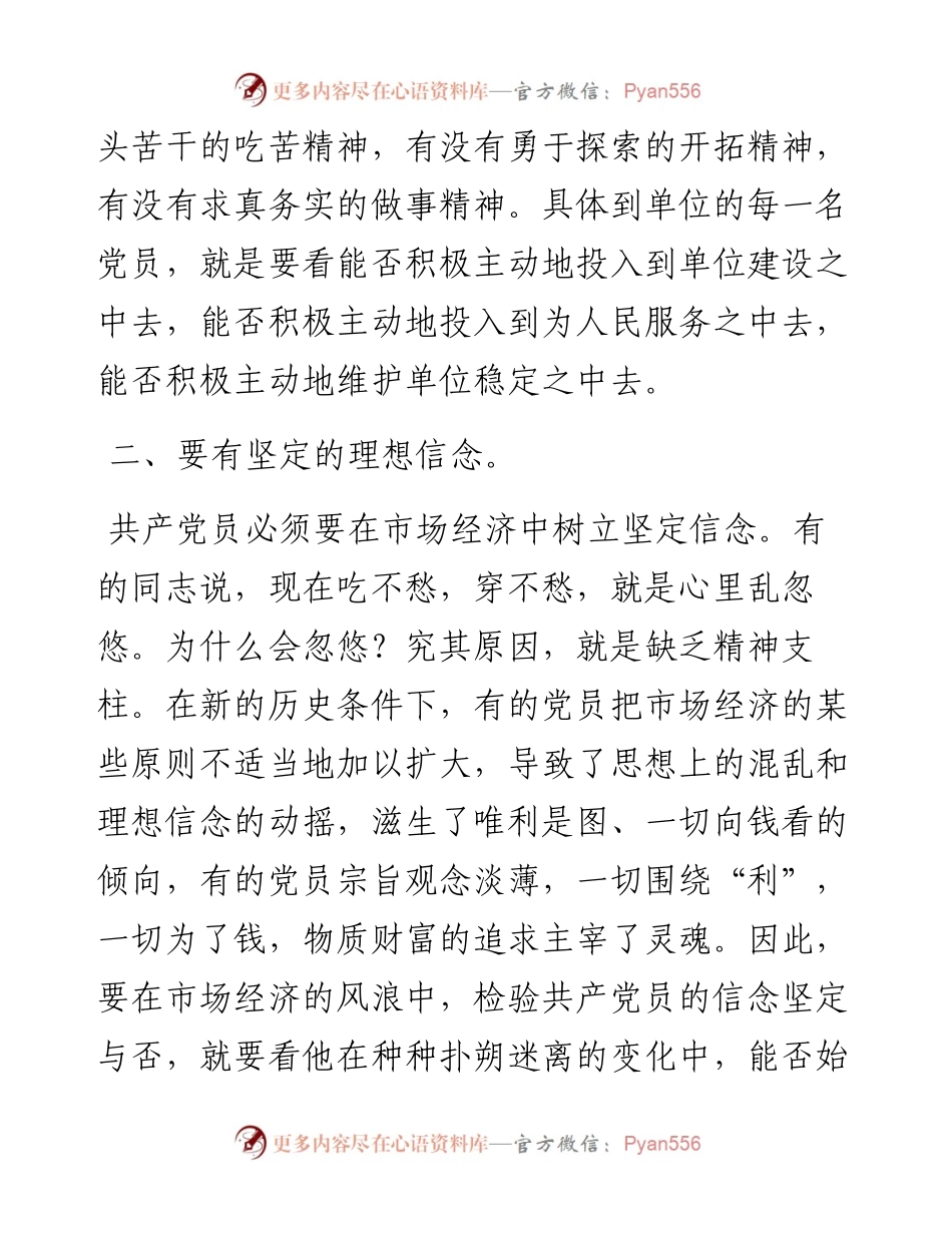 七一党课讲稿：如何做一名合格党员.docx_第2页