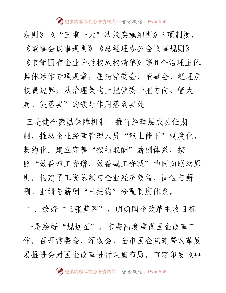党建引领国有企业改革工作汇报.docx_第2页
