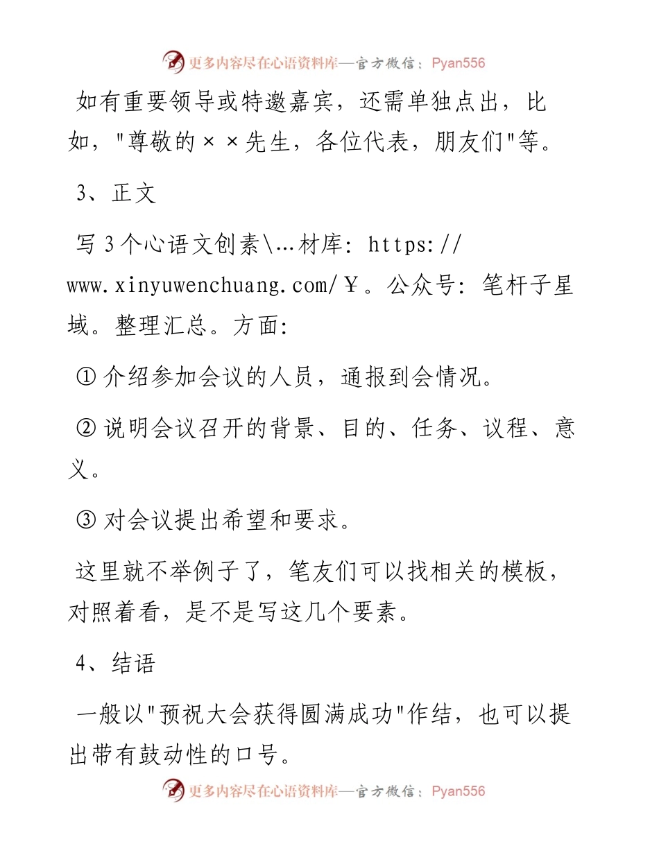 会议开幕词、闭幕词怎么写？.docx_第2页