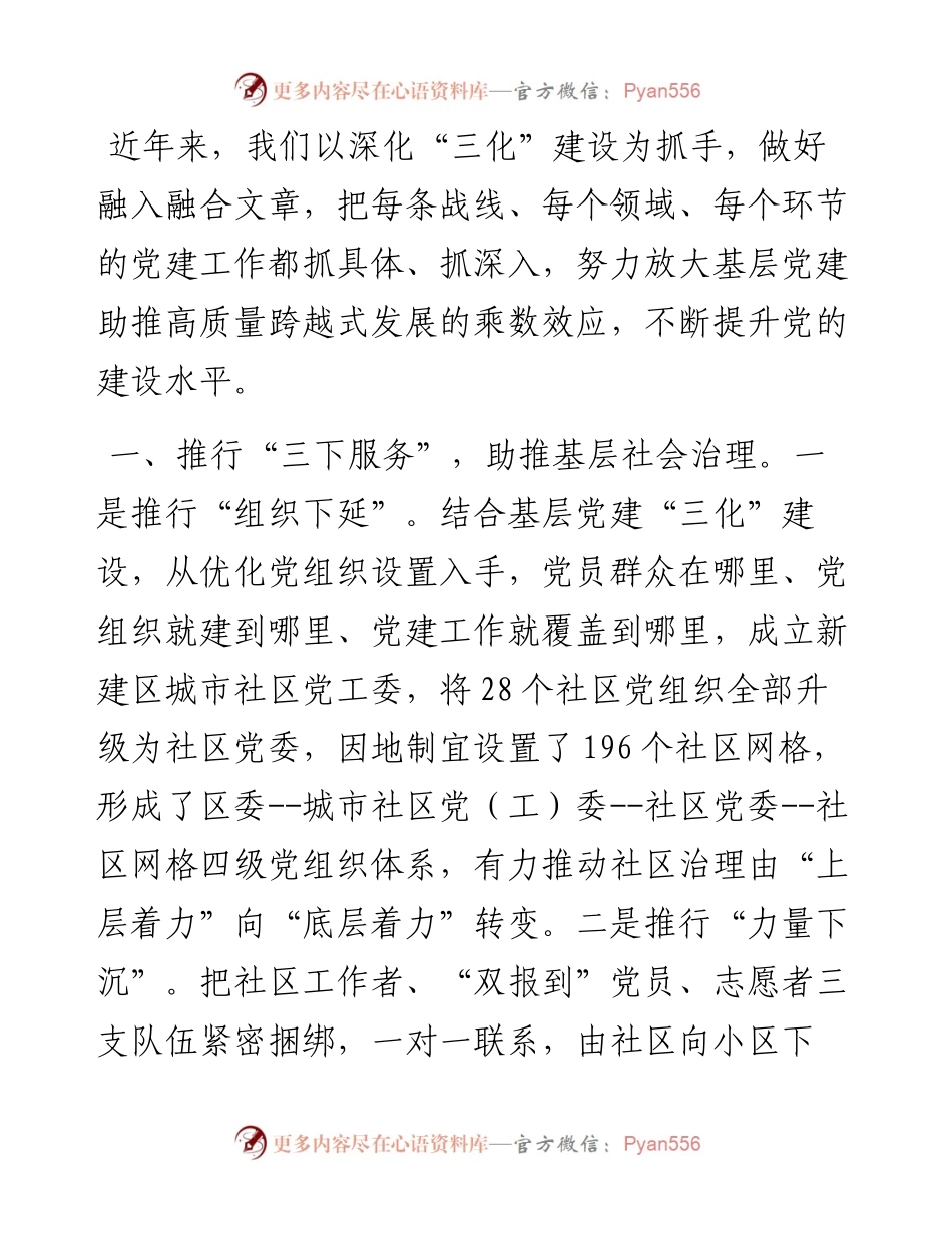 党建引领基层治理“三个三”经验交流材料.docx_第1页