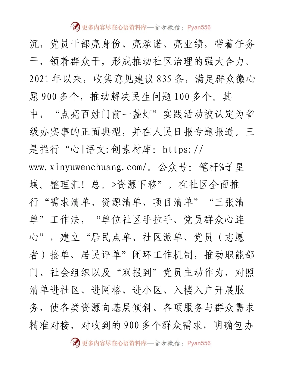 党建引领基层治理“三个三”经验交流材料.docx_第2页