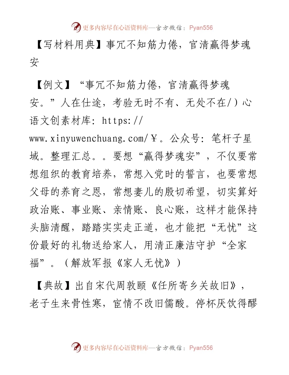 事冗不知筋力倦，官清赢得梦魂安.docx_第1页