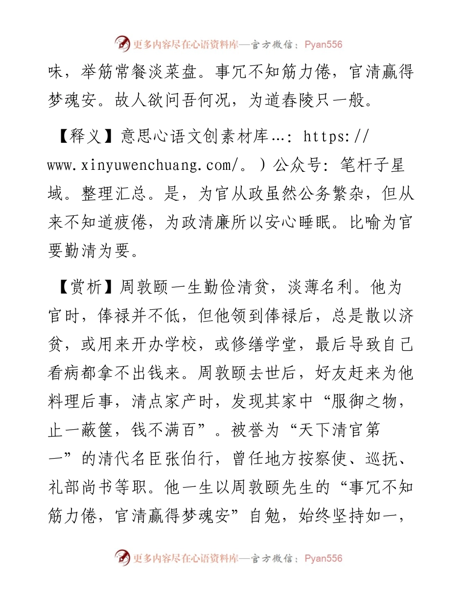 事冗不知筋力倦，官清赢得梦魂安.docx_第2页