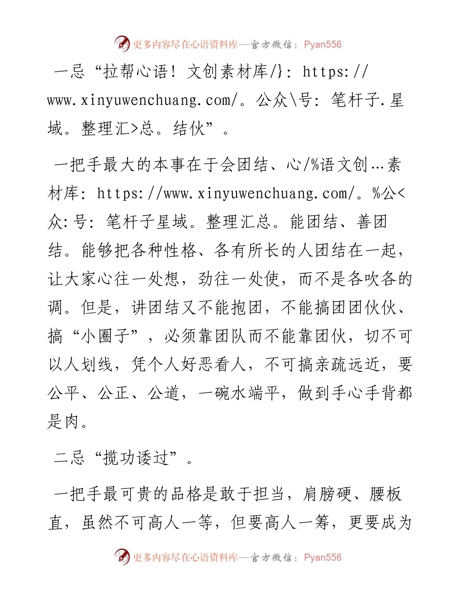 一把手的“八大忌”.docx_第1页