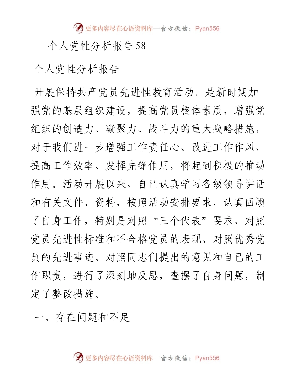 个人党性分析报告汇编13篇.docx_第2页