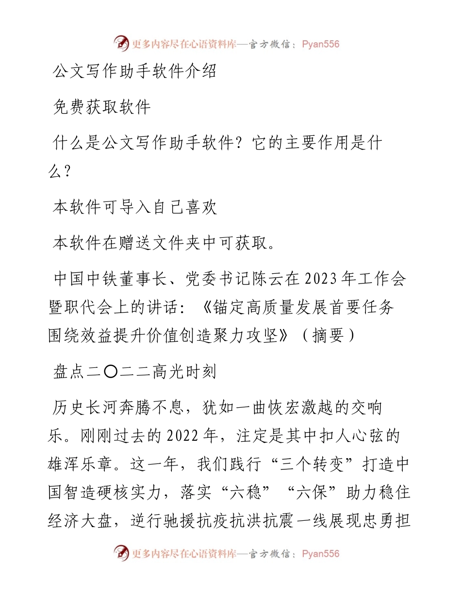 中国中铁董事长、党委书记陈云在2023年工作会暨职代会上的讲话.docx_第1页