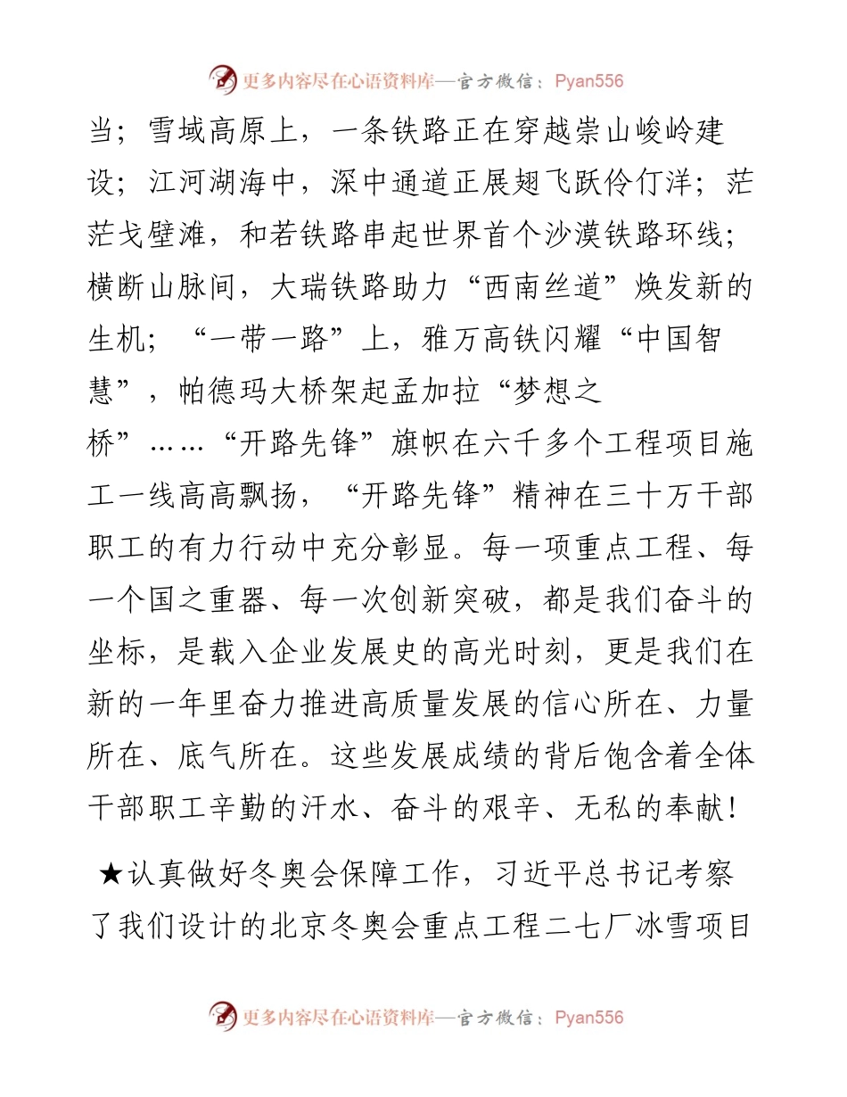 中国中铁董事长、党委书记陈云在2023年工作会暨职代会上的讲话.docx_第2页
