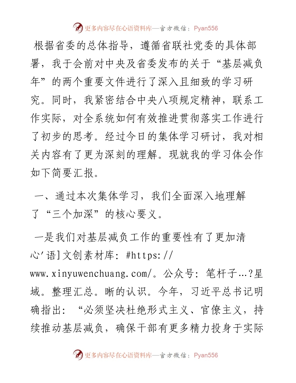 为基层减负交流研讨发言材料.docx_第1页