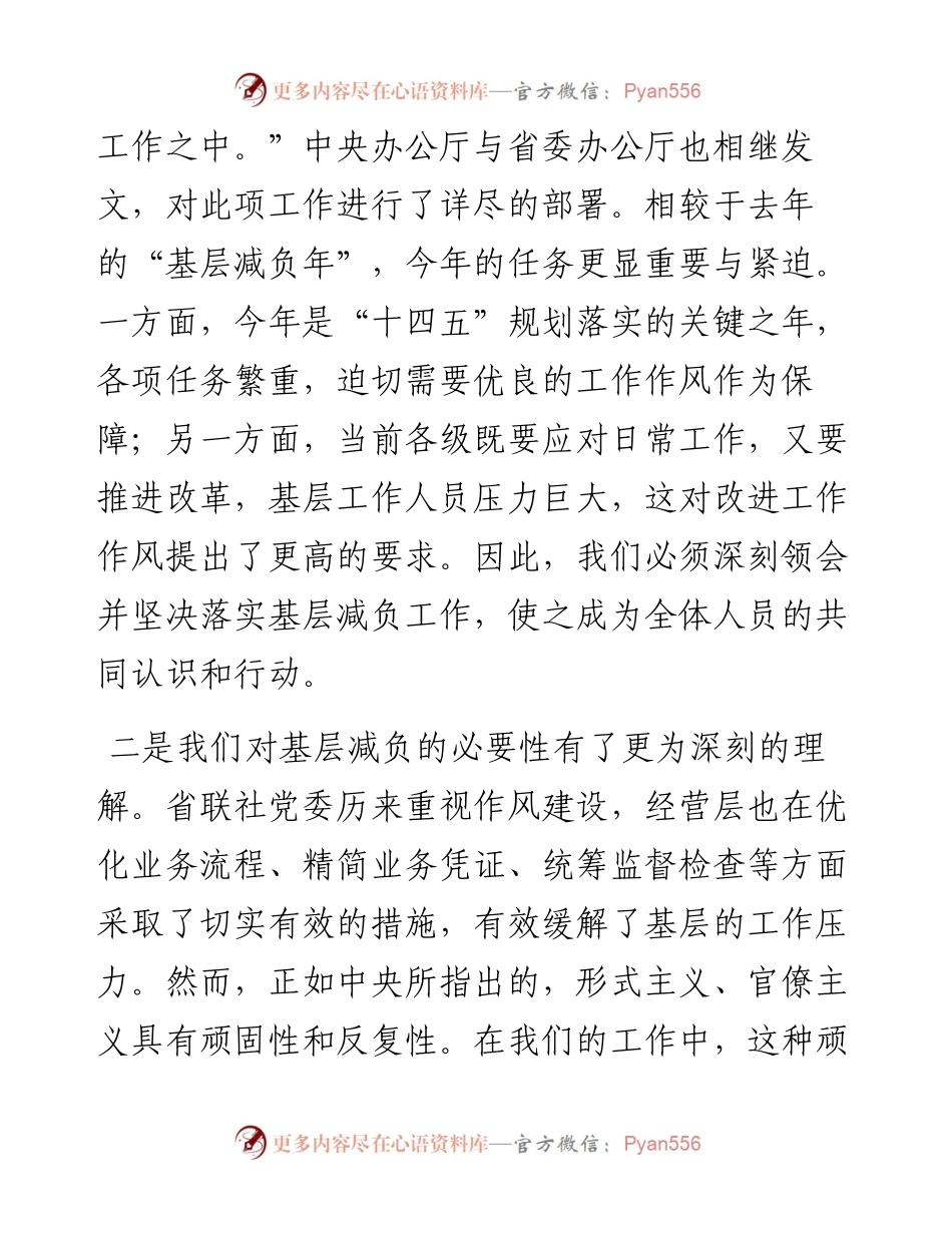为基层减负交流研讨发言材料.docx_第2页