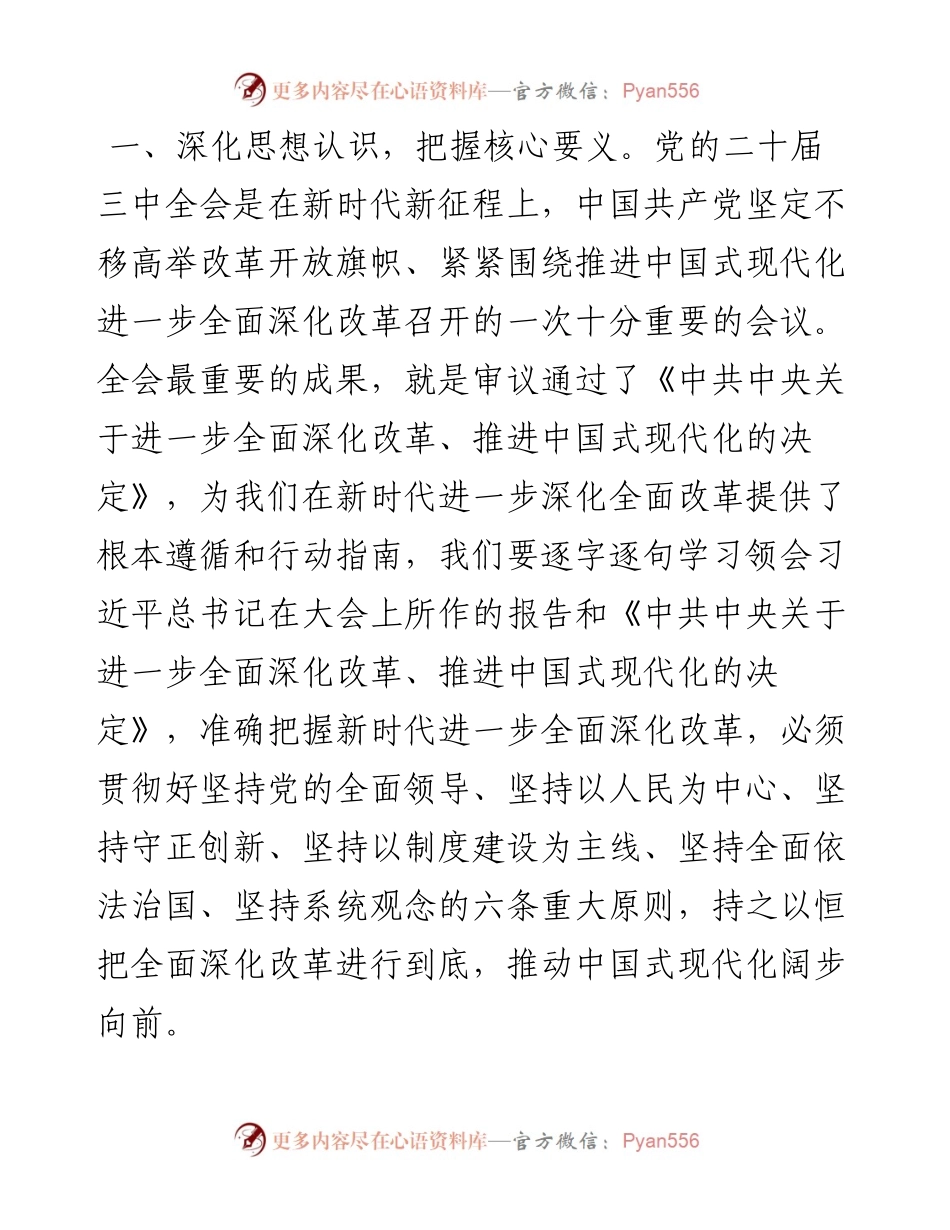 交流发言：学习贯彻二十届三中全会精神，勇做中国式现代化“先锋官”.docx_第2页