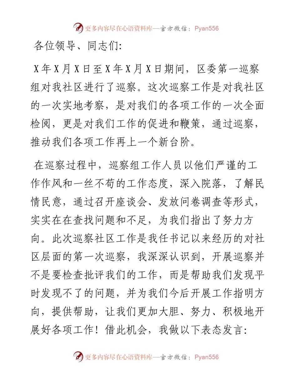 党委书记在上级巡察反馈会上的表态发言.docx_第1页