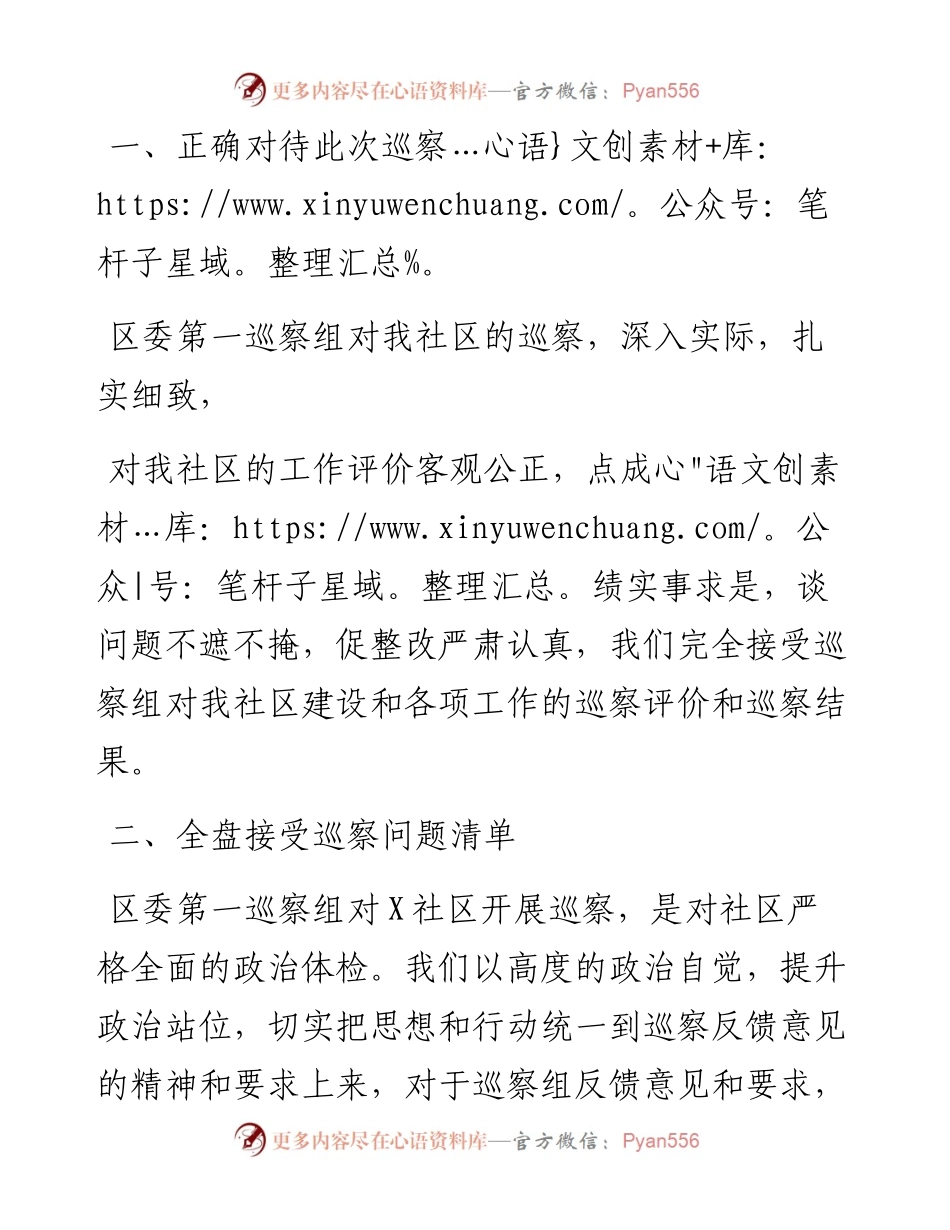 党委书记在上级巡察反馈会上的表态发言.docx_第2页