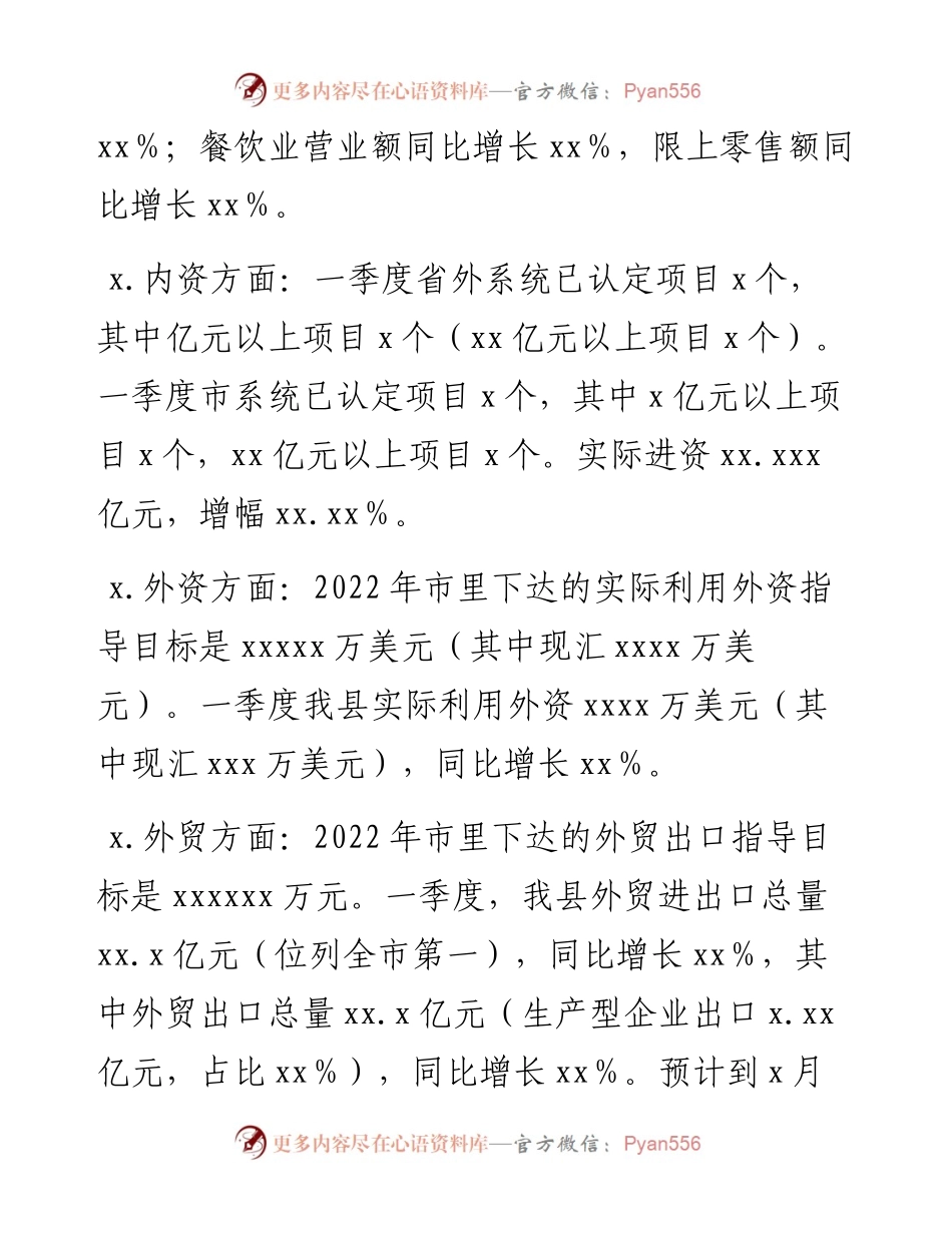 一季度经济运行情况报告.docx_第2页