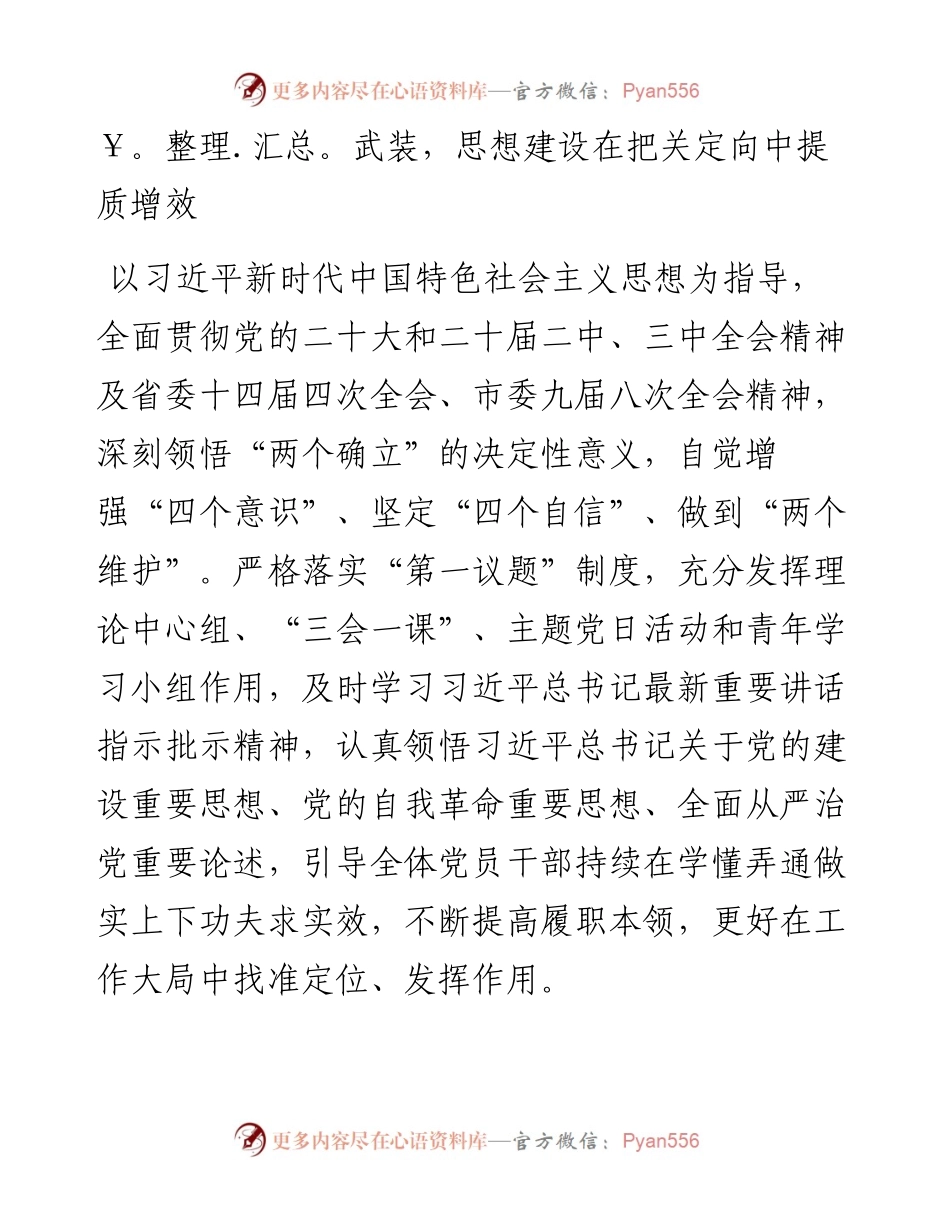 党建暨党风廉政建设工作会议讲话.docx_第2页