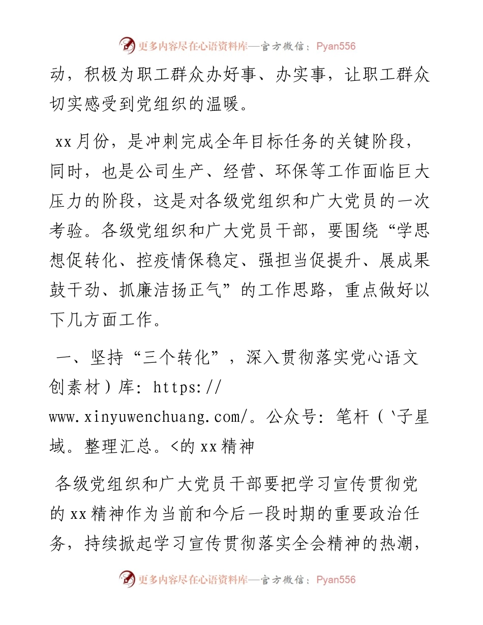 党委书记在12月份行政例会上的讲话.docx_第2页