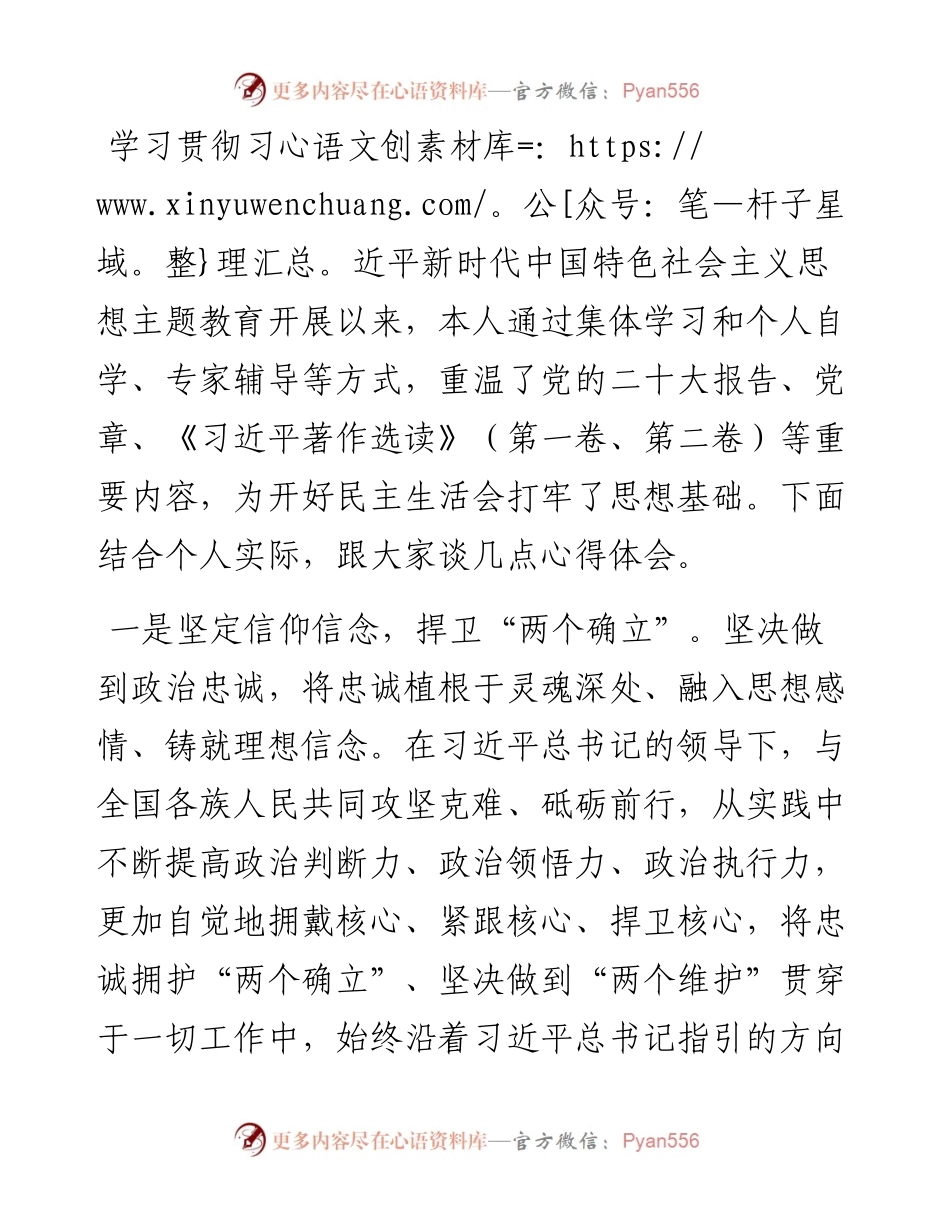 主题教育专题民主生活会会前学习研讨交流发言提纲.docx_第1页