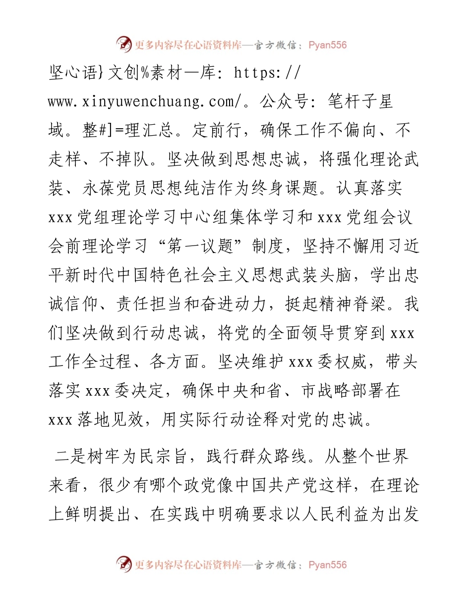 主题教育专题民主生活会会前学习研讨交流发言提纲.docx_第2页