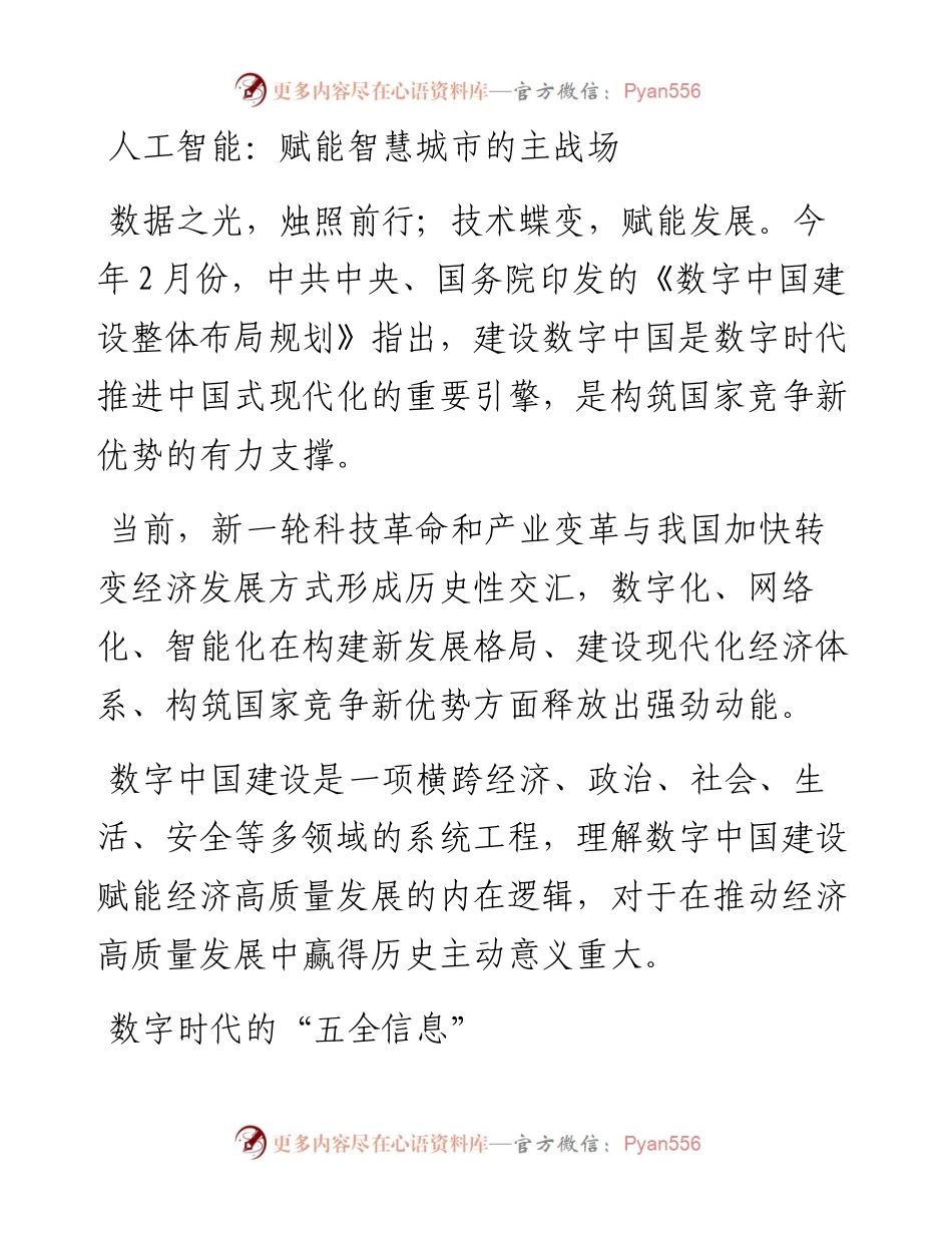 人工智能：赋能智慧城市的主战场.docx_第1页