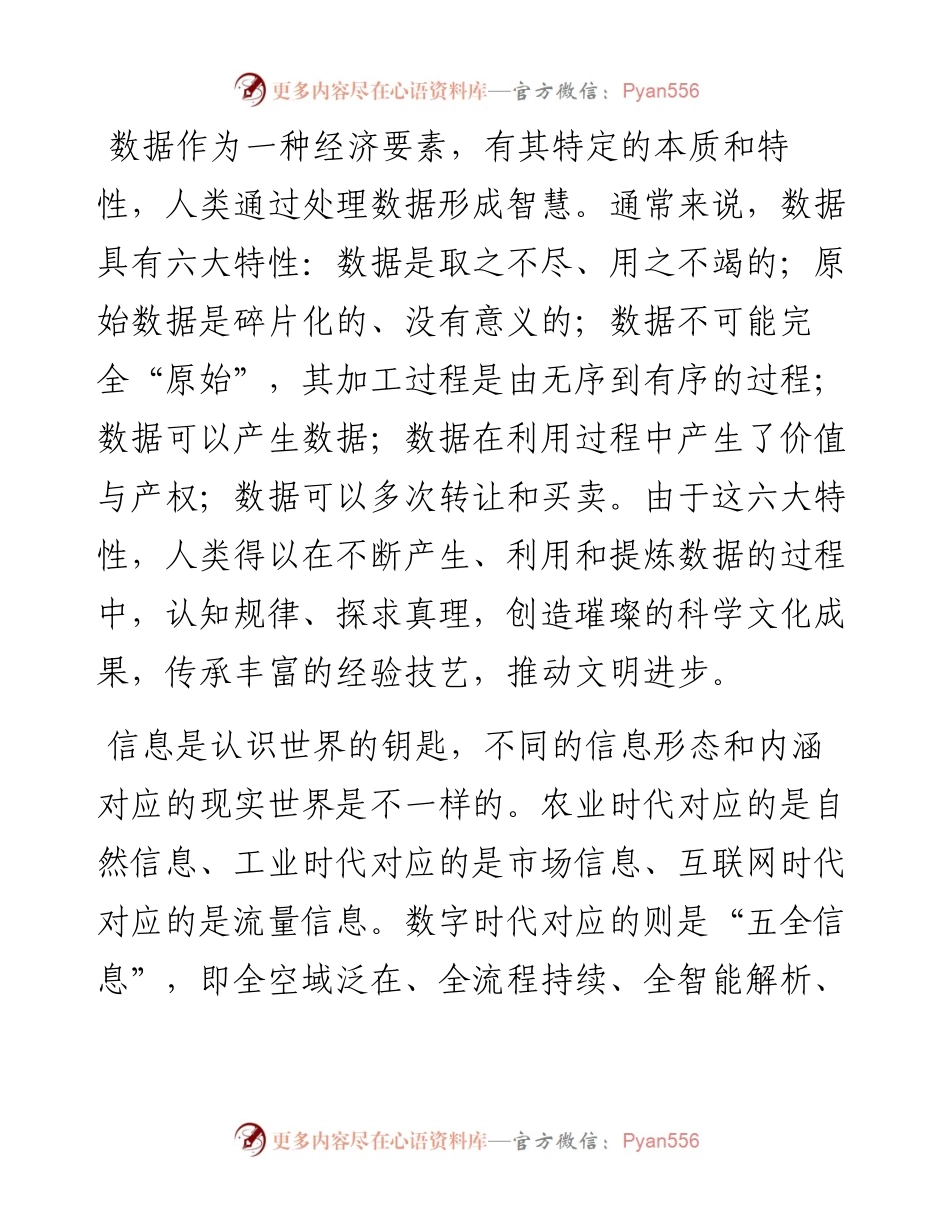 人工智能：赋能智慧城市的主战场.docx_第2页