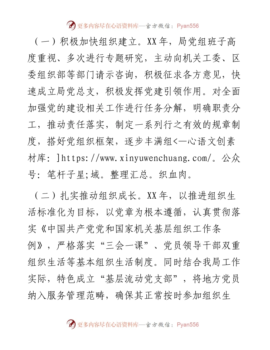党总支委员会换届改选工作报告.docx_第2页